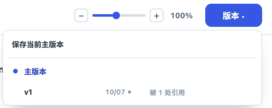 版本菜单显示每个版本被引用的位置